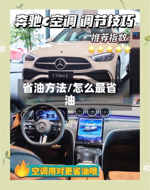 省油方法/怎么最省油-第3张图片
