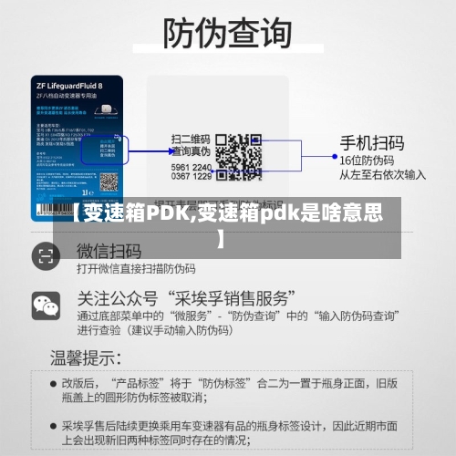 【变速箱PDK,变速箱pdk是啥意思】