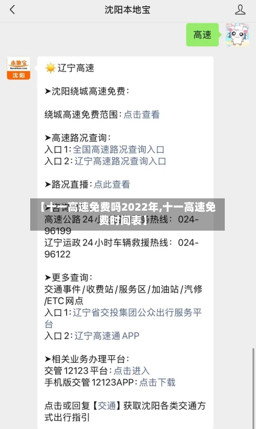 【十一高速免费吗2022年,十一高速免费时间表】-第2张图片