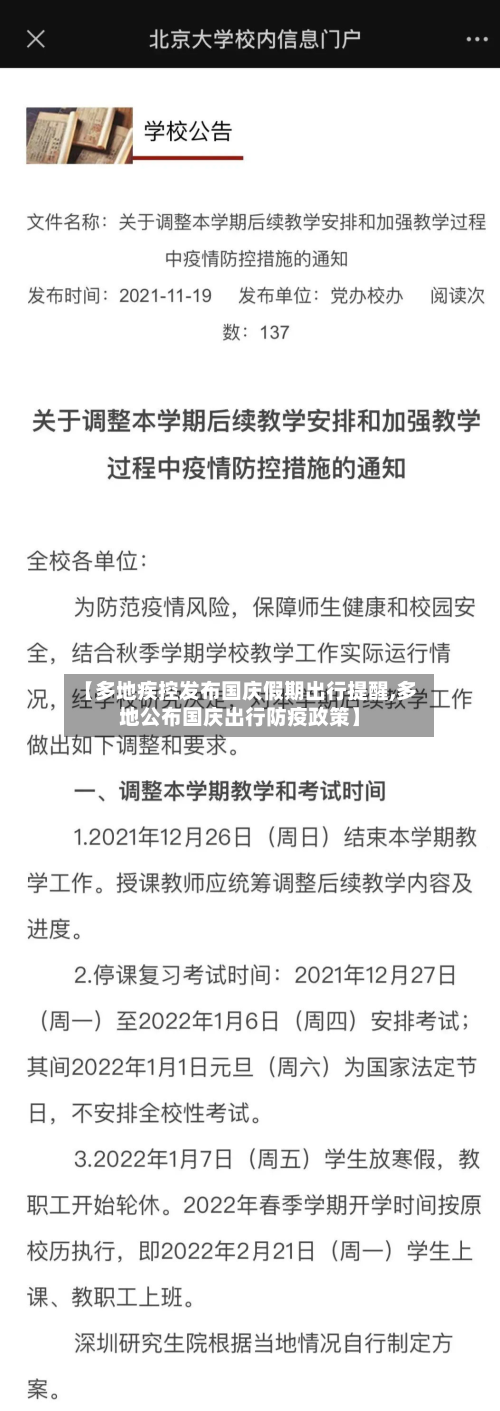 【多地疾控发布国庆假期出行提醒,多地公布国庆出行防疫政策】-第2张图片
