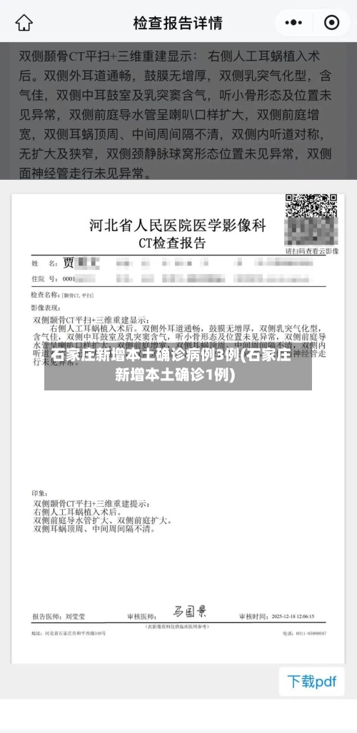 石家庄新增本土确诊病例3例(石家庄新增本土确诊1例)