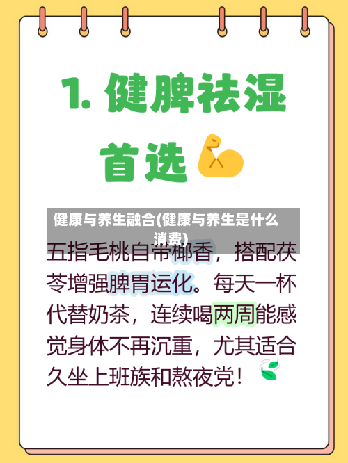 健康与养生融合(健康与养生是什么消费)