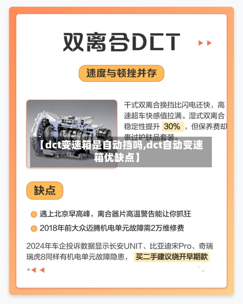 【dct变速箱是自动挡吗,dct自动变速箱优缺点】