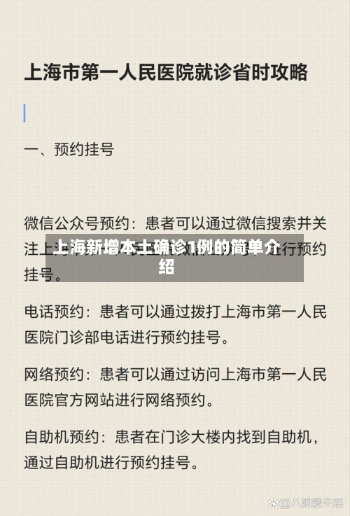 上海新增本土确诊1例的简单介绍-第3张图片