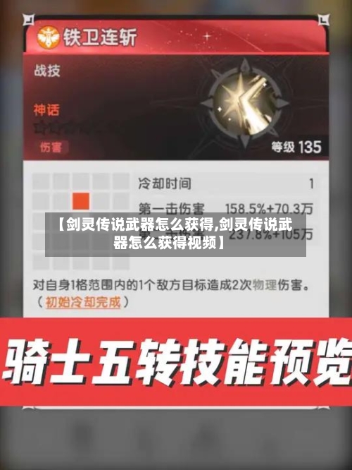 【剑灵传说武器怎么获得,剑灵传说武器怎么获得视频】