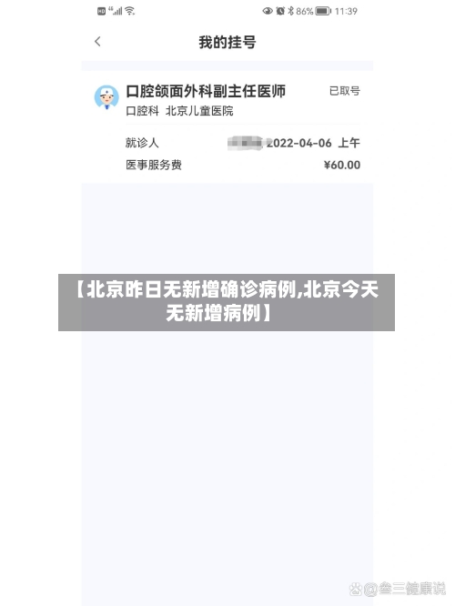 【北京昨日无新增确诊病例,北京今天无新增病例】