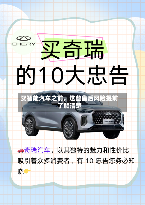 买智能汽车之前，这些售后风险提前了解清楚-第2张图片