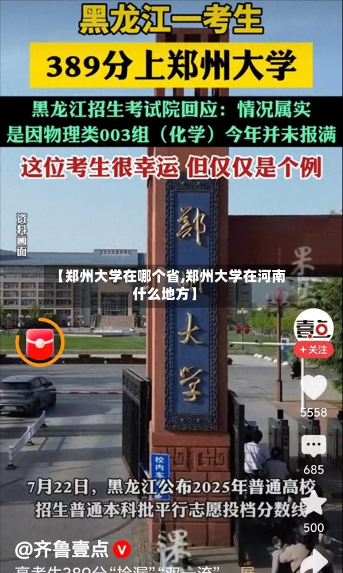 【郑州大学在哪个省,郑州大学在河南什么地方】-第2张图片
