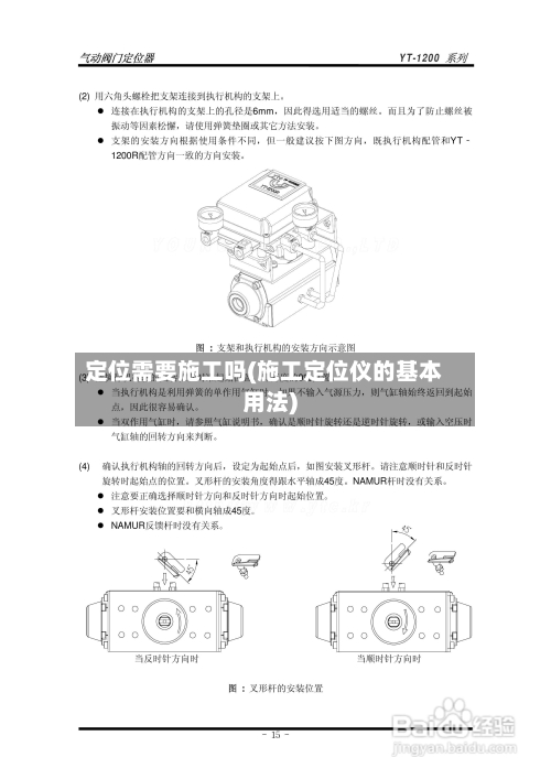 定位需要施工吗(施工定位仪的基本用法)