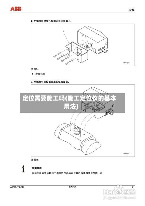 定位需要施工吗(施工定位仪的基本用法)-第2张图片