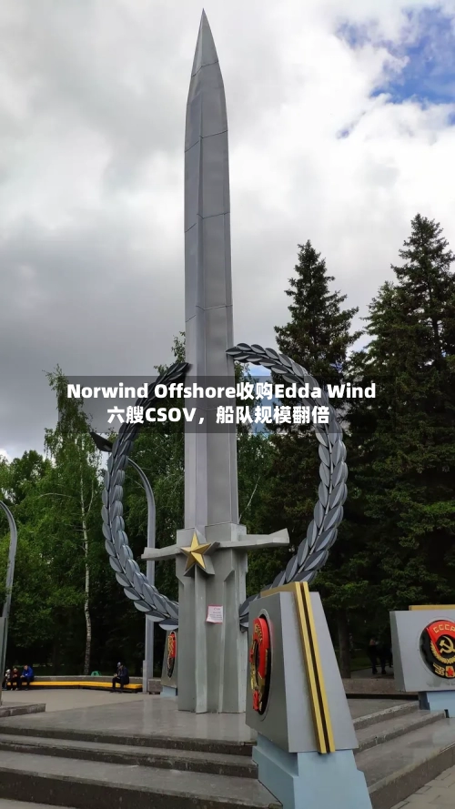 Norwind Offshore收购Edda Wind六艘CSOV，船队规模翻倍