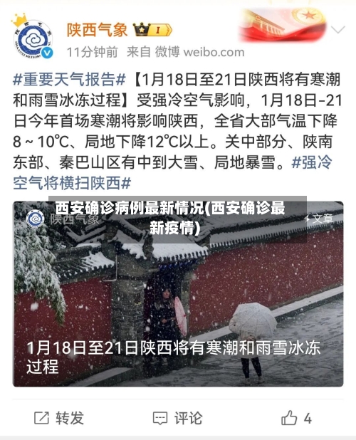 西安确诊病例最新情况(西安确诊最新疫情)
