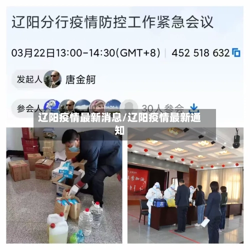辽阳疫情最新消息/辽阳疫情最新通知