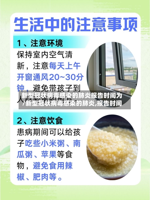 新型冠状病毒感染的肺炎报告时间为/新型冠状病毒感染的肺炎,报告时间-第3张图片