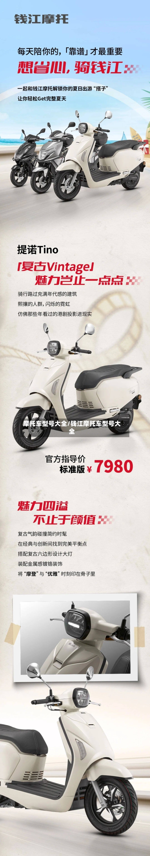 摩托车型号大全/钱江摩托车型号大全