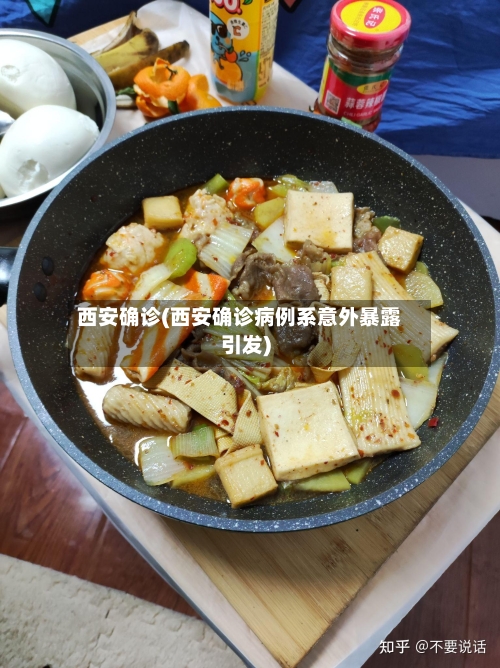 西安确诊(西安确诊病例系意外暴露引发)-第2张图片