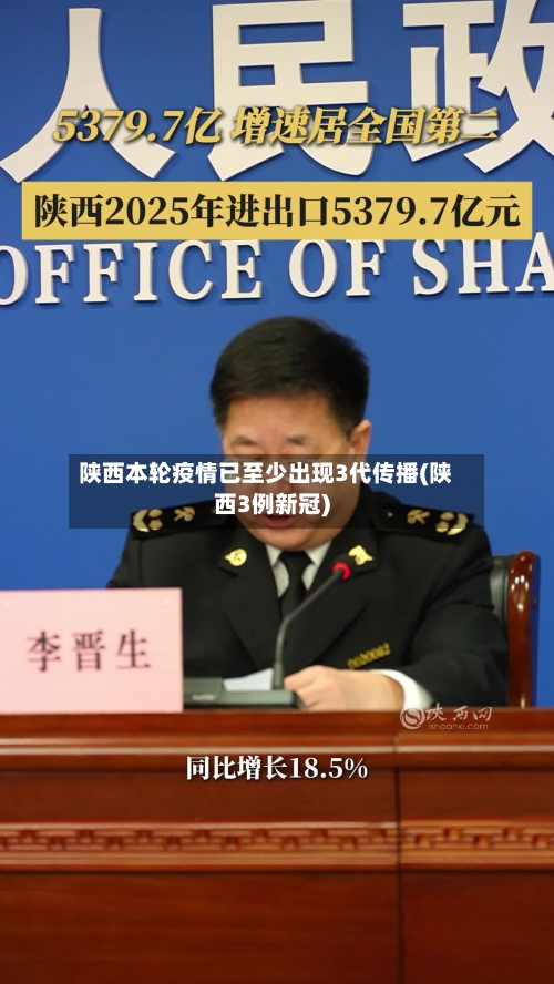 陕西本轮疫情已至少出现3代传播(陕西3例新冠)-第2张图片