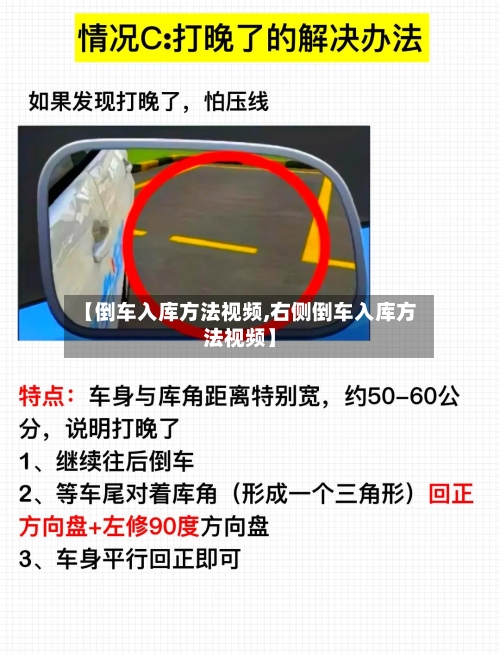 【倒车入库方法视频,右侧倒车入库方法视频】-第2张图片