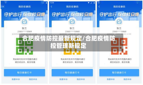 合肥疫情防控最新规定/合肥疫情防控管理新规定