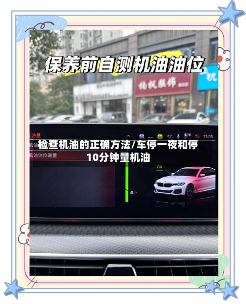 检查机油的正确方法/车停一夜和停10分钟量机油