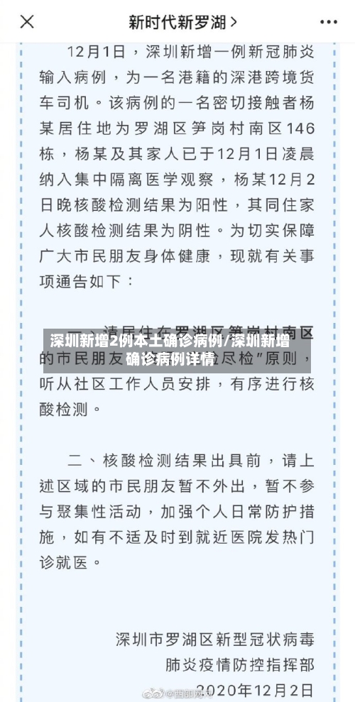深圳新增2例本土确诊病例/深圳新增确诊病例详情