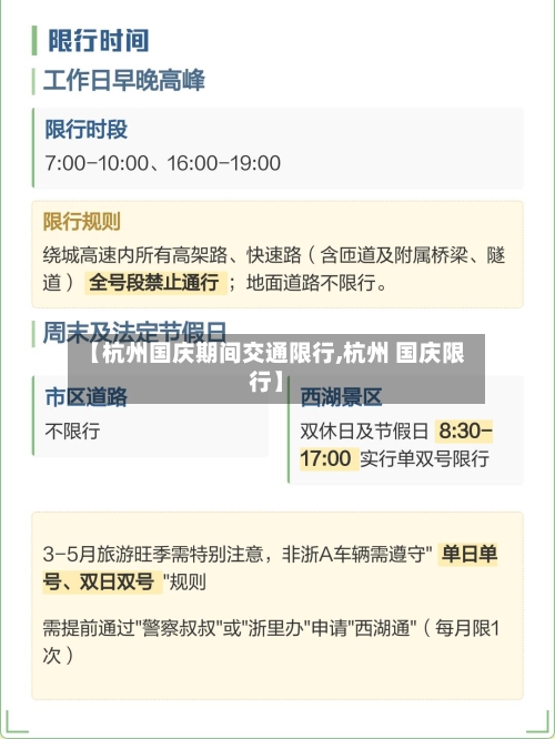 【杭州国庆期间交通限行,杭州 国庆限行】-第3张图片