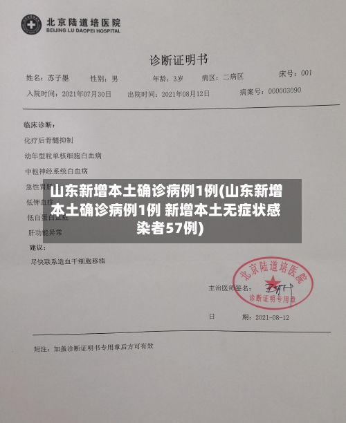 山东新增本土确诊病例1例(山东新增本土确诊病例1例 新增本土无症状感染者57例)-第3张图片