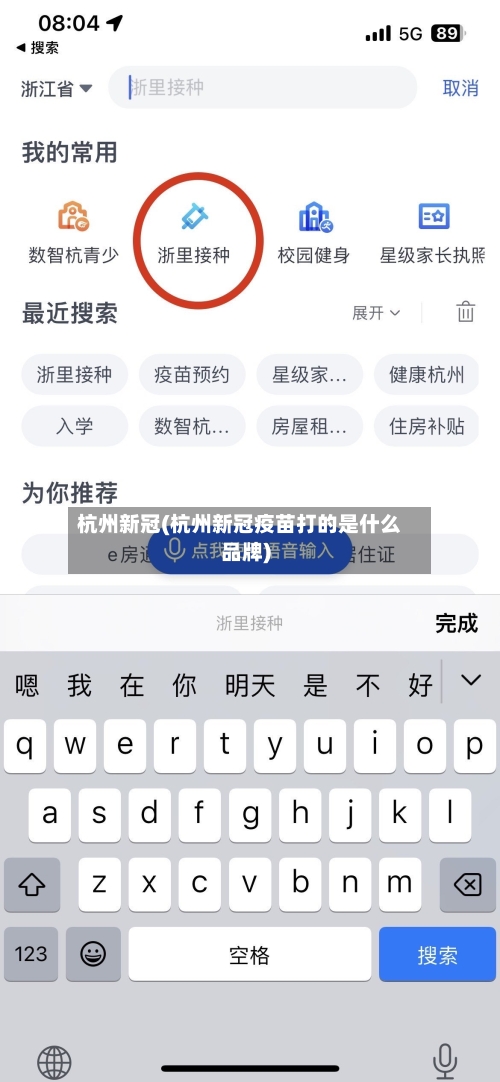 杭州新冠(杭州新冠疫苗打的是什么品牌)-第3张图片