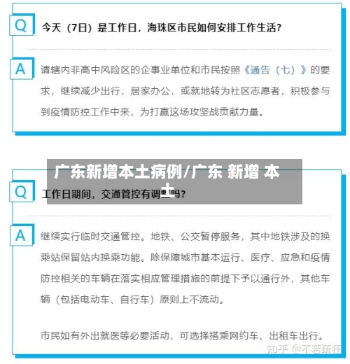 广东新增本土病例/广东 新增 本土-第2张图片