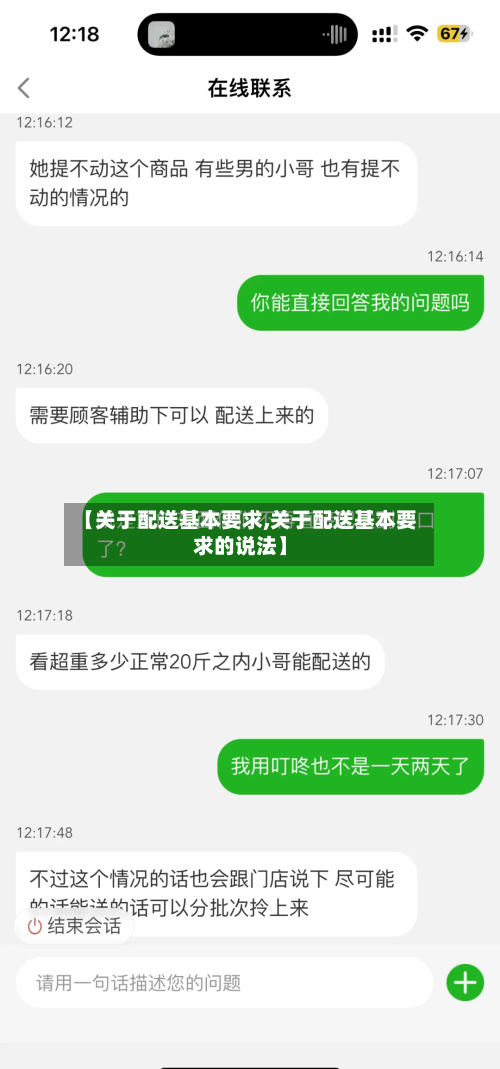 【关于配送基本要求,关于配送基本要求的说法】-第2张图片