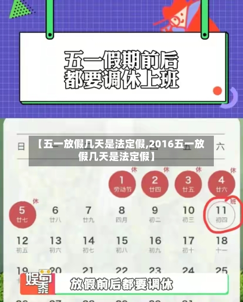 【五一放假几天是法定假,2016五一放假几天是法定假】-第2张图片