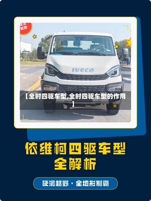 【全时四驱车型,全时四驱车型的作用】-第3张图片