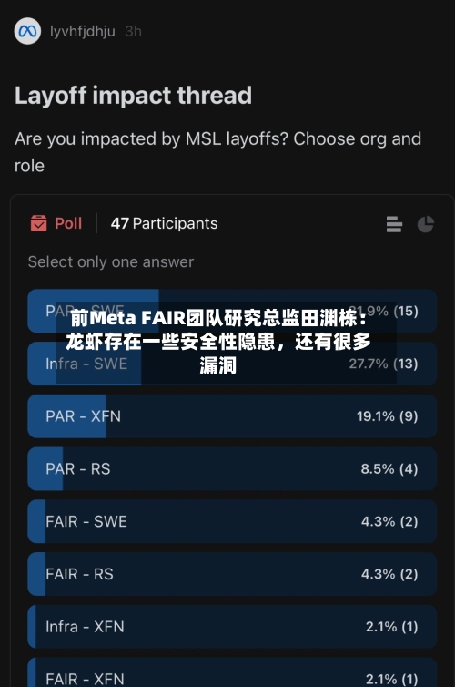 前Meta FAIR团队研究总监田渊栋：龙虾存在一些安全性隐患，还有很多漏洞-第2张图片