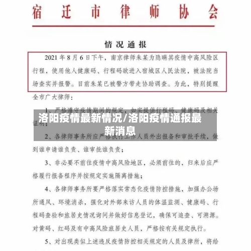 洛阳疫情最新情况/洛阳疫情通报最新消息-第2张图片