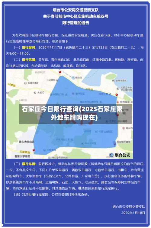石家庄今日限行查询(2025石家庄限外地车牌吗现在)