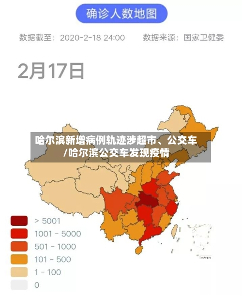 哈尔滨新增病例轨迹涉超市、公交车/哈尔滨公交车发现疫情-第2张图片