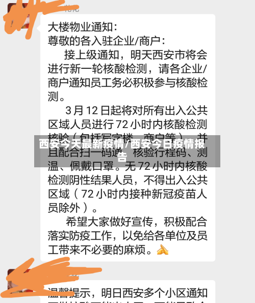 西安今天最新疫情/西安今日疫情报告