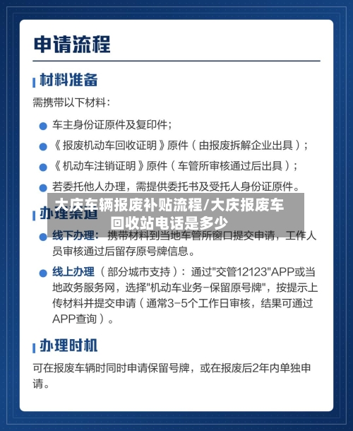 大庆车辆报废补贴流程/大庆报废车回收站电话是多少
