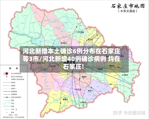 河北新增本土确诊6例分布在石家庄等3市/河北新增40例确诊病例 均在石家庄!-第2张图片