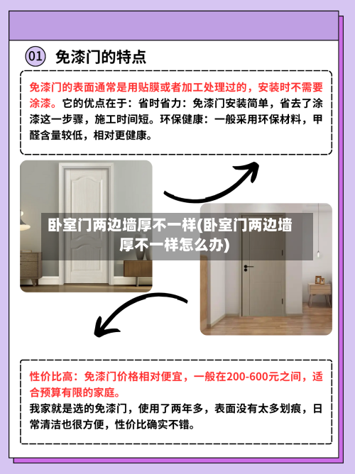 卧室门两边墙厚不一样(卧室门两边墙厚不一样怎么办)