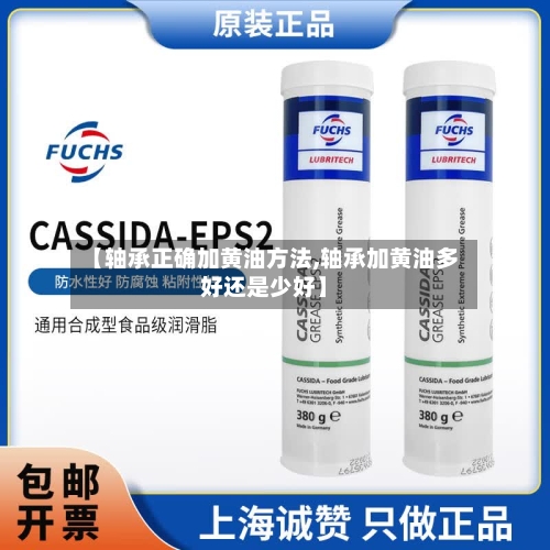 【轴承正确加黄油方法,轴承加黄油多好还是少好】-第2张图片