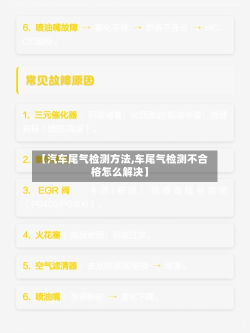 【汽车尾气检测方法,车尾气检测不合格怎么解决】