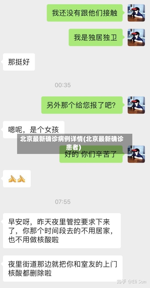 北京最新确诊病例详情(北京最新确诊患者)