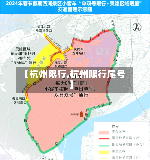 【杭州限行,杭州限行尾号】