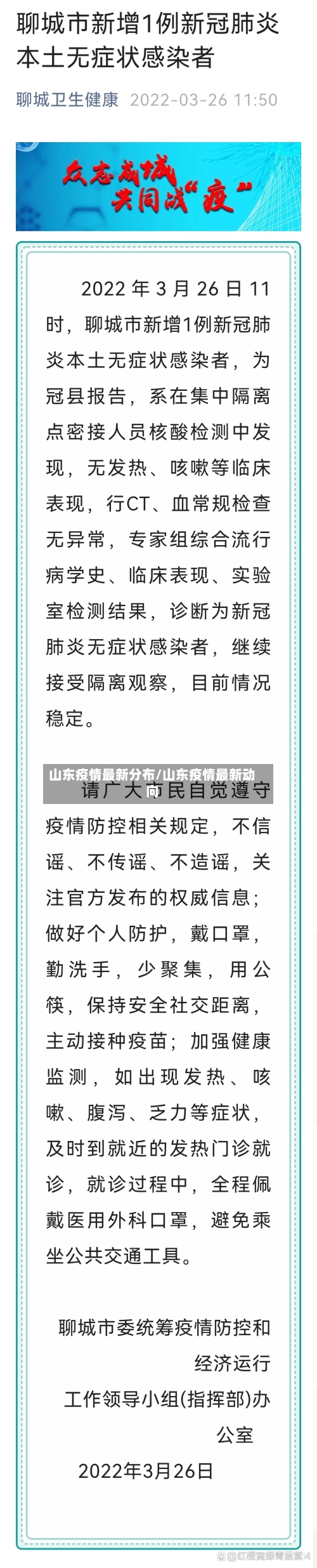 山东疫情最新分布/山东疫情最新动向