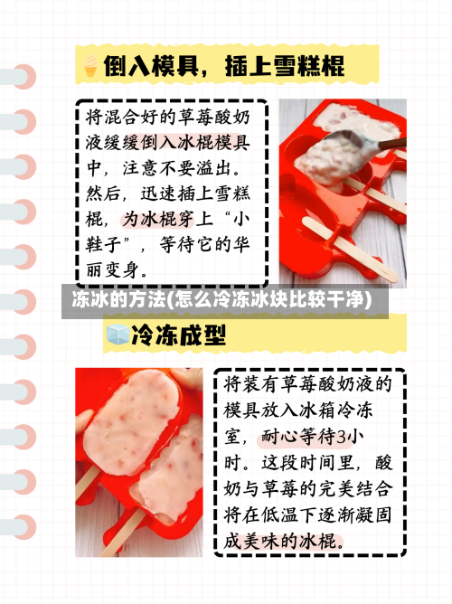 冻冰的方法(怎么冷冻冰块比较干净)-第2张图片