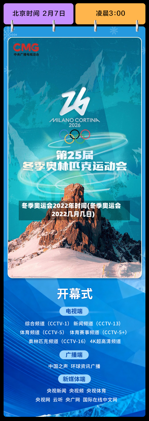 冬季奥运会2022年时间(冬季奥运会2022几月几日)