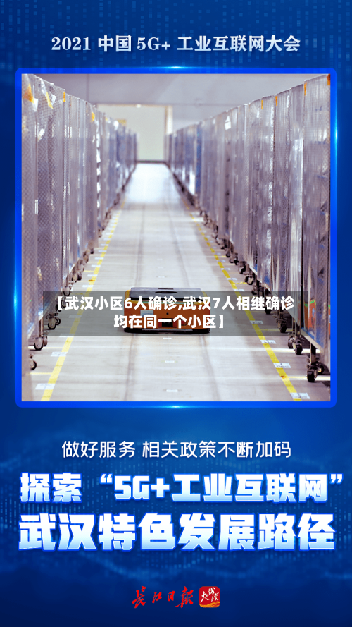 【武汉小区6人确诊,武汉7人相继确诊均在同一个小区】