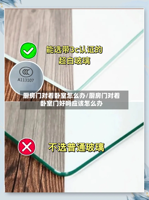厨房门对着卧室怎么办/厨房门对着卧室门好吗应该怎么办