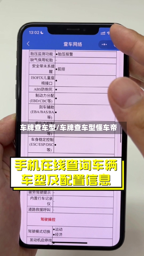 车牌查车型/车牌查车型懂车帝